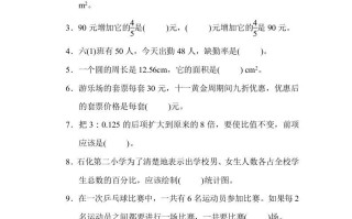 六年级数学册期末练习-【免费下载-高清无水印】【数学电子版可打印】