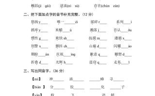 三年级语文册1辨字正音-【免费下载-高清无水印】【语文电子版可打印】