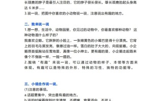 二语文口语交际一“有趣的动物”指导及范文-【免费下载-高清无水印】【语文电子版可打印】
