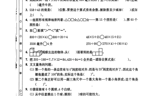 2024秋四数学期末试卷+苏教版-【免费下载-高清无水印】【数学电子版可打印】