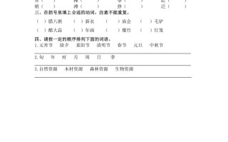 六年级语文册1北京的春节课时练-【免费下载-高清无水印】【语文电子版可打印】