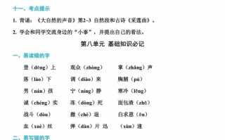 三年级语文册单元基础知识21-【免费下载-高清无水印】【语文电子版可打印】