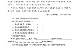 三年级语文册类文阅读16金色的草地-【免费下载-高清无水印】【语文电子版可打印】