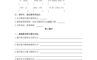 五年级语文册四季之美-【免费下载-高清无水印】【语文电子版可打印】