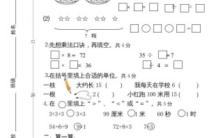 二年级数学册期末试卷-【免费下载-高清无水印】【数学电子版可打印】