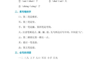 一年级语文册第1单元基础知识必记-【免费下载-高清无水印】【语文电子版可打印】