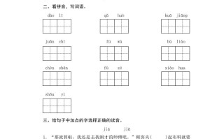 三年级语文册25慢性子裁缝和急性子顾客-【免费下载-高清无水印】【语文电子版可打印】