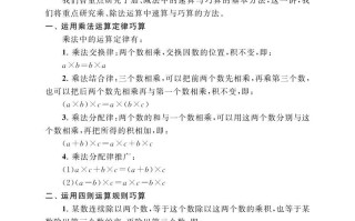 四年级数学册第七讲运算律）-【免费下载-高清无水印】【数学电子版可打印】