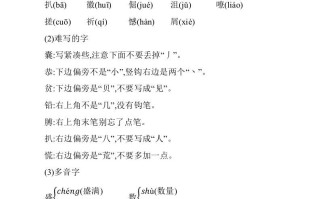 四年级语文册第六单元知识小结-【免费下载-高清无水印】【语文电子版可打印】