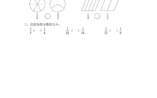 三年级数学册第2课时分子为1的分数大小比较-【免费下载-高清无水印】【数学电子版可打印】