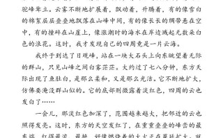 四年级语文册类文阅读-16海日出-【免费下载-高清无水印】【语文电子版可打印】