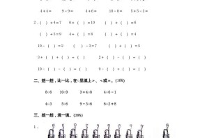 一年级数学册《第8单元试题》10以内的加法和减法-【免费下载-高清无水印】【数学电子版可打印】