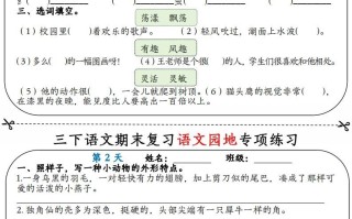 三语文期末复习语文园地专项练习-【免费下载-高清无水印】【语文电子版可打印】