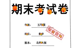 2 024秋五数学期末试卷北师大版-【免费下载】