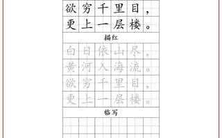 二语文古诗词字帖-【免费下载-高清无水印】【语文电子版可打印】