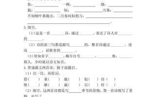 二年级语文册01古诗二首第二课时-【免费下载-高清无水印】【语文电子版可打印】