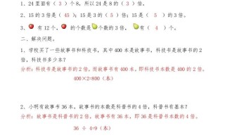 三年级数学册第五讲倍的认识答案-【免费下载-高清无水印】【数学电子版可打印】