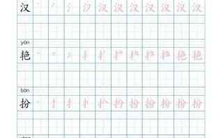 三年级语文册识字表生字字帖PDF-【免费下载-高清无水印】【语文电子版可打印】