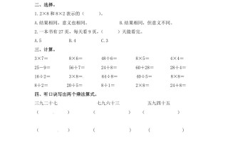 二年级数学册6.4用8的乘法口诀求商--【免费下载-高清无水印】【数学电子版可打印】