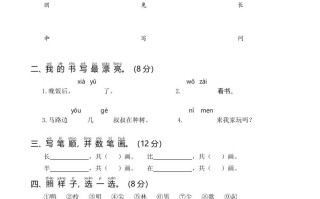 一年级语文册统编语第三次月考-【免费下载-高清无水印】【语文电子版可打印】