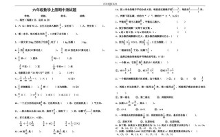 小学数学期中考试试卷合集｜六年级册-【免费下载-高清无水印】【数学电子版可打印】