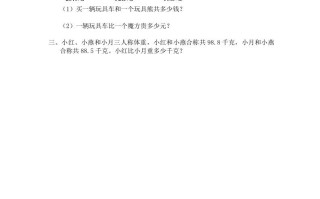 五年级数学册第2课时小数加、减法-【免费下载-高清无水印】【数学电子版可打印】