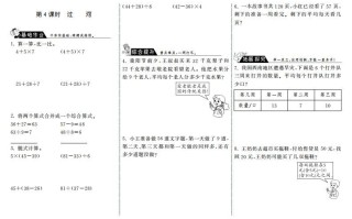 三年级数学册1.4过河·-【免费下载-高清无水印】【数学电子版可打印】