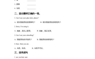 四年级英语册Unit4AskingforHelpLesson2同步练习1-【免费下载-高清无水印】【英语电子版可打印】