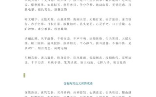 【小学语文】1-6年级所有近反义词成语大全，赶紧为孩子收藏！-【免费下载-高清无水印】【语文电子版可打印】