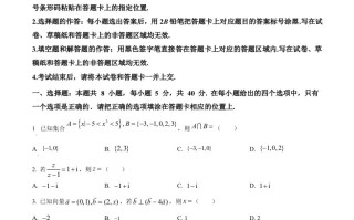 2 024年高考数学试卷-【免费下载】