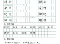 【习字格+方格+章法练 习】五语文-【免费下载】
