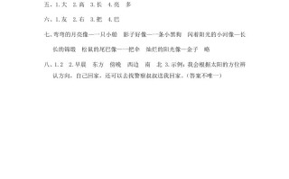 一年级语文册统编语第三次月考参考答案-【免费下载-高清无水印】【语文电子版可打印】