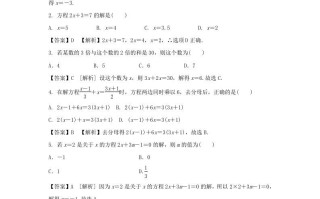 2020-2021学年七年级册数学第三章第二节测试卷及答案人教版-【免费下载-高清无水印】【数学电子版可打印】
