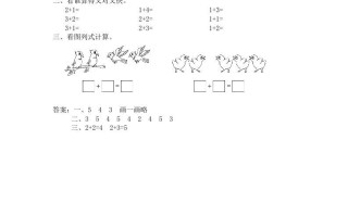 一年级数学册第1课时得数在5以内的加法-【免费下载-高清无水印】【数学电子版可打印】