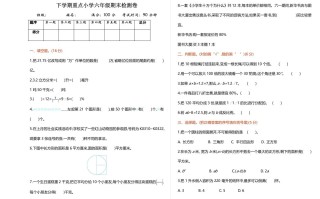 六年级数学册期末检测卷-【免费下载-高清无水印】【数学电子版可打印】