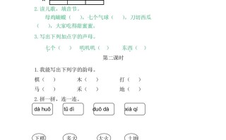 二年级语文册6jqx-【免费下载-高清无水印】【语文电子版可打印】