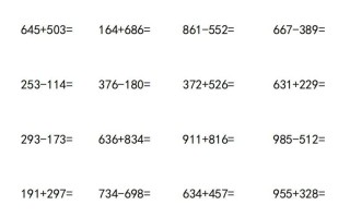 三年级册《数学万以内加减法竖式计算》-【免费下载-高清无水印】【数学电子版可打印】