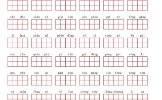 三语文第二单元生字扩词词语表-【免费下载-高清无水印】【语文电子版可打印】