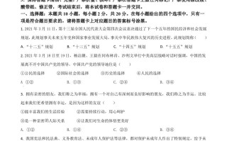 内蒙古自治区包头市2021年中考道德 与法治真题-【免费下载】