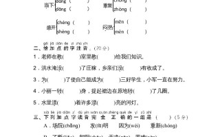 二年级语文册03多音字-【免费下载-高清无水印】【语文电子版可打印】