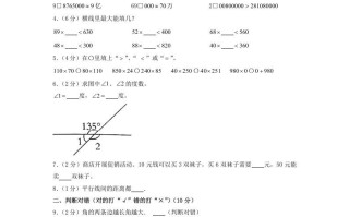 2020-2021学年山东省枣庄市山亭区四年级学期期中数学真题及答案-【免费下载-高清无水印】【数学电子版可打印】