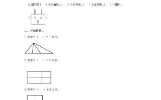 一年级数学册6.2认识图形--【免费下载-高清无水印】【数学电子版可打印】