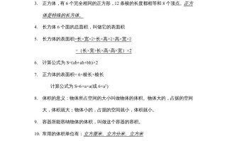 六年级数学册第一单元长方体和正方体知识点总结-【免费下载-高清无水印】【数学电子版可打印】