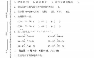 人教版数学二年级册第二单元检测卷-【免费下载-高清无水印】【数学电子版可打印】