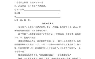 二年级语文册03开满鲜花的小路第二课时-【免费下载-高清无水印】【语文电子版可打印】