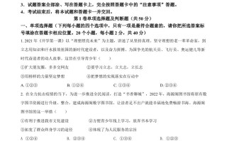 2022年山东省聊城市 中考道德与法治真题-【免费下载】