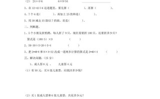 二年级数学册5.2乘除法和加减法运算-【免费下载-高清无水印】【数学电子版可打印】