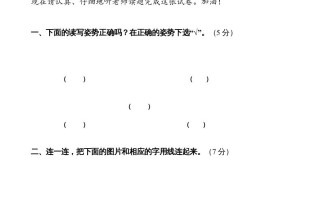 一年级语文册 第1单元试卷-【免费下载】