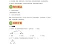 【课 时】 北师四数学专题06探索 与发现：三角形内角和练习卷-【9免费下载】