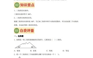 【课 时】 北师四数学专题06探索 与发现：三角形内角和练习卷-【9免费下载】
